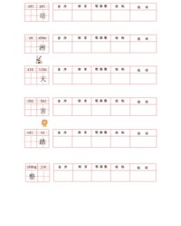 踏部首和组词(踏部首组词拼音)