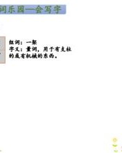 干活的杆怎么组词