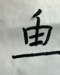 四点底的字组词(四点底组成什么字)