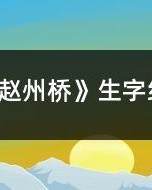 锅怎么组词