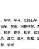 桂崇怎么组词