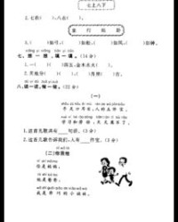 口耳目的那个木怎么组词