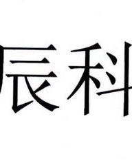 包含组词眀的词条