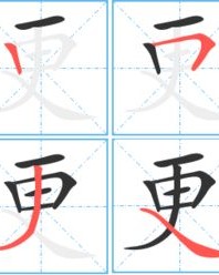 尖的笔顺组词